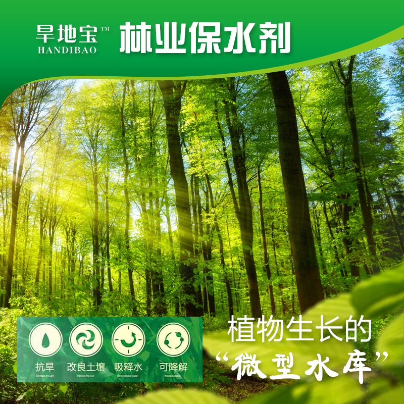 林业保水剂1.jpg
