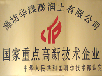 1国家级高新技术企业.jpg